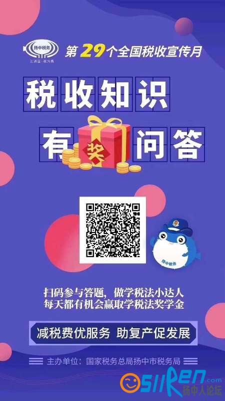 扬中税务有奖答题，每天2元微信红包领不停